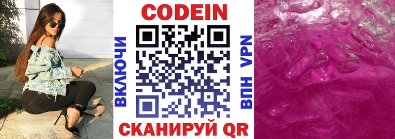 Кодеин Purple Drank  Пролетарск 